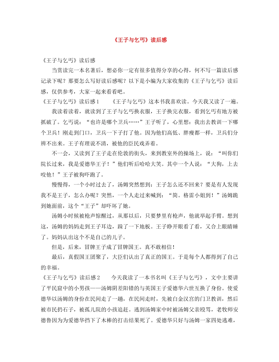 《王子与乞丐》读后感 _第1页