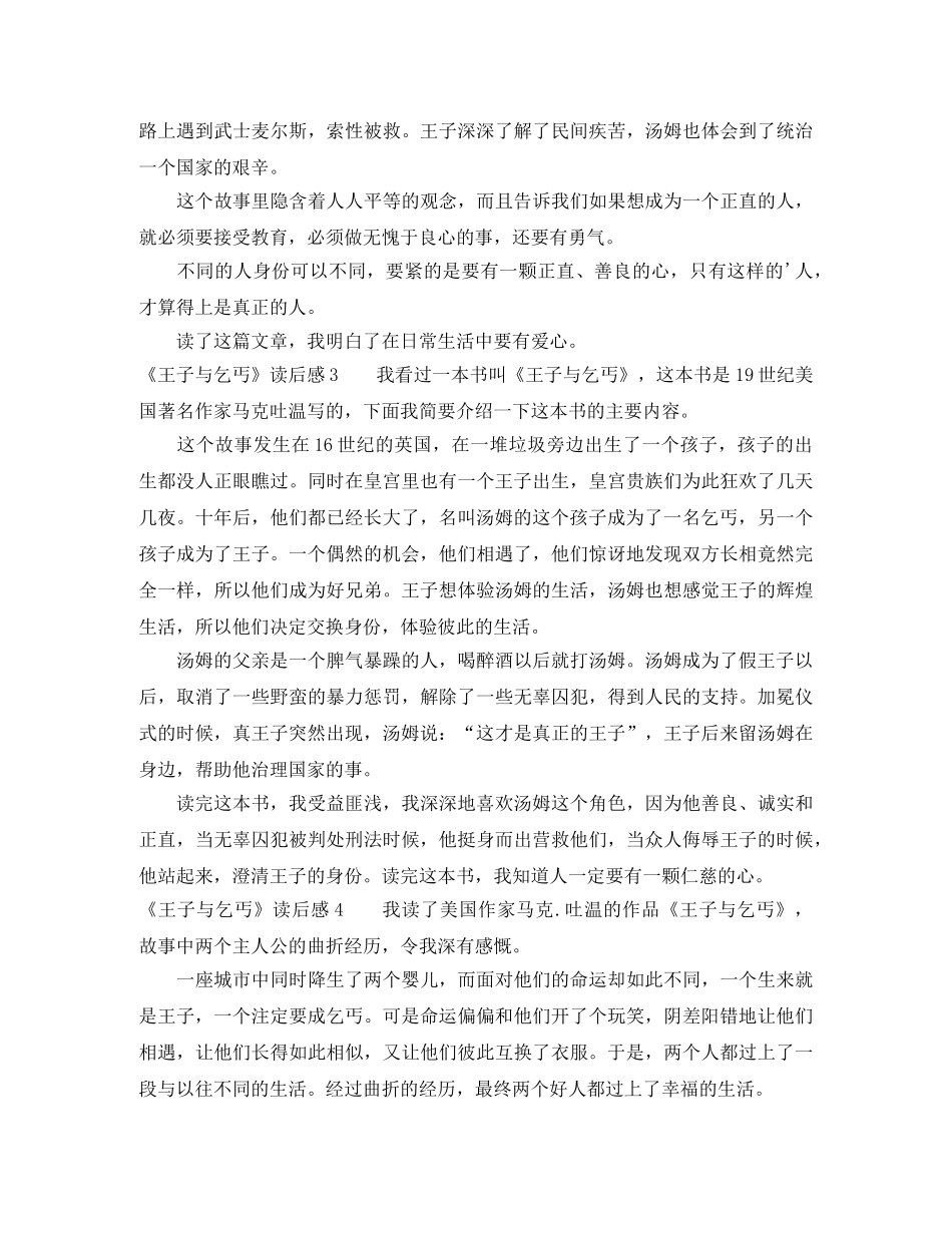 《王子与乞丐》读后感 _第2页