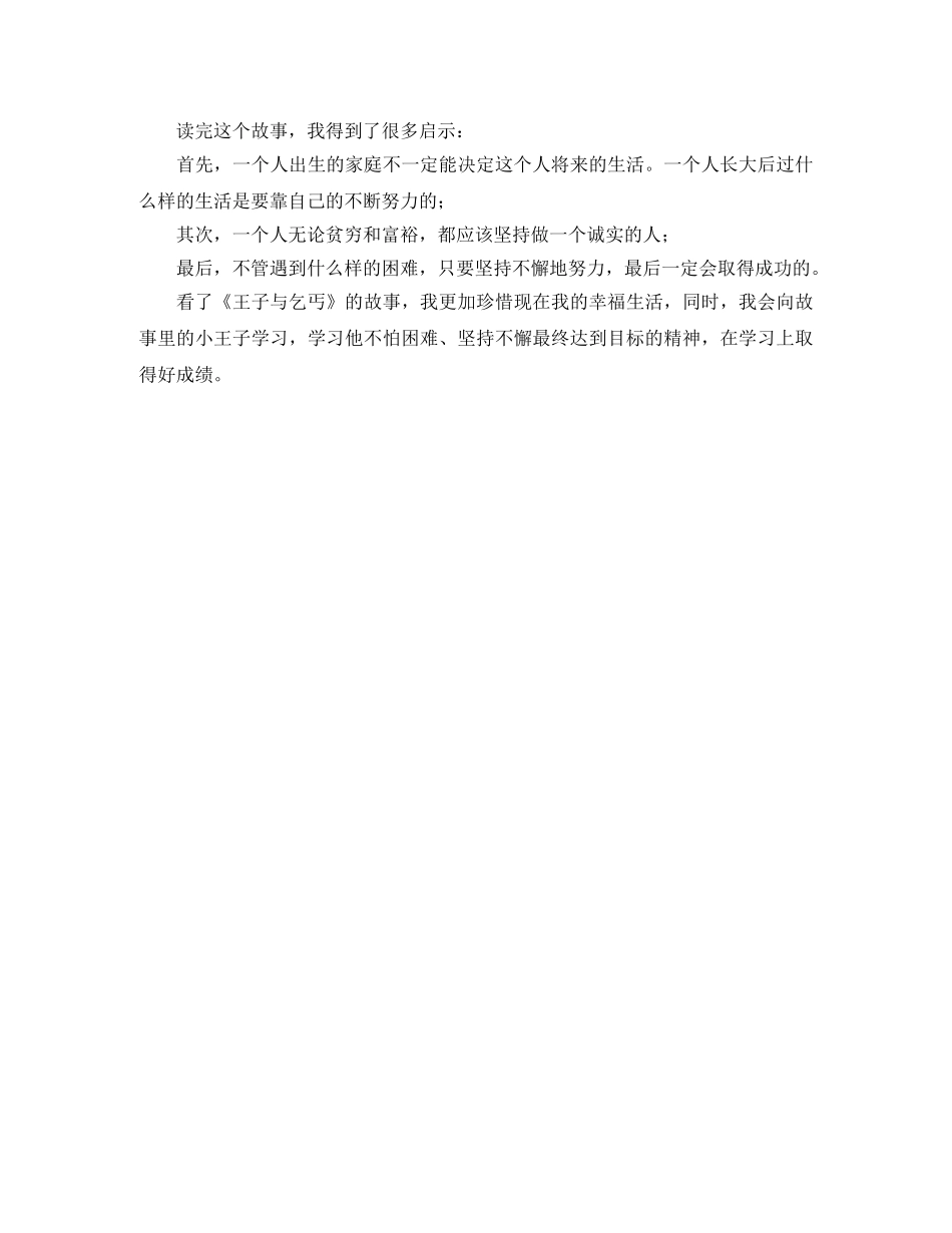 《王子与乞丐》读后感 _第3页