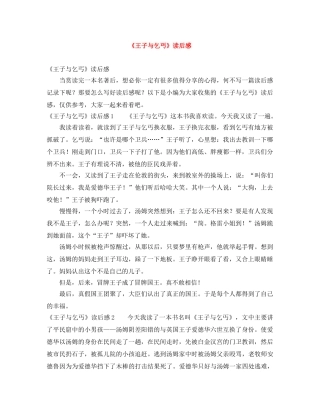 《王子与乞丐》读后感 