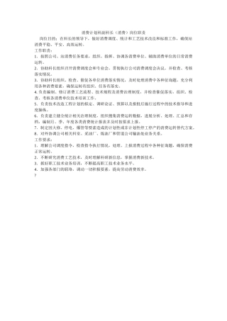 生产计划科副科长（生产）岗位职责 