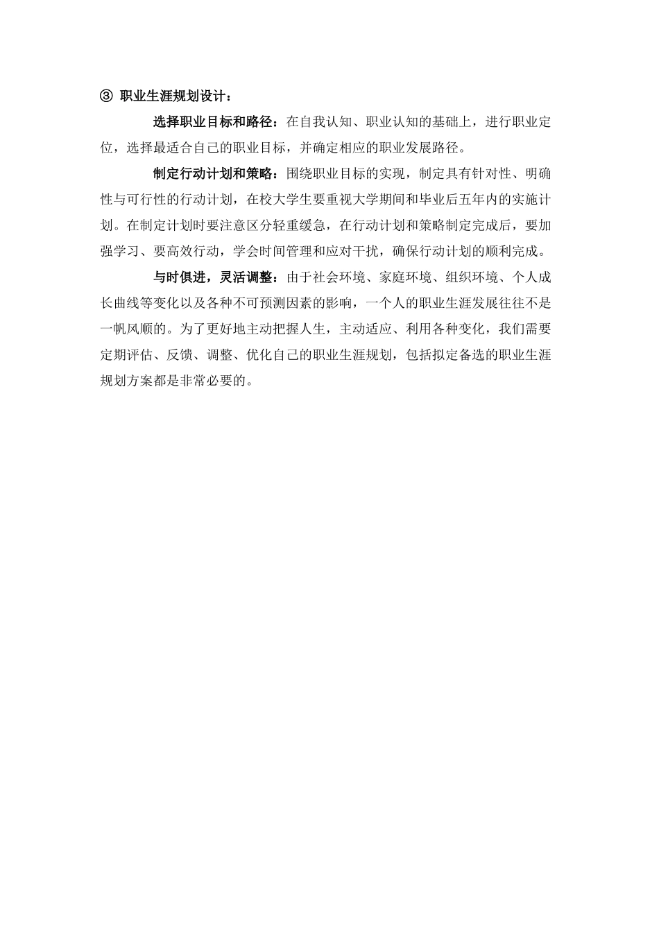 浅析职业生涯规划书撰写要求与填写说明_第2页