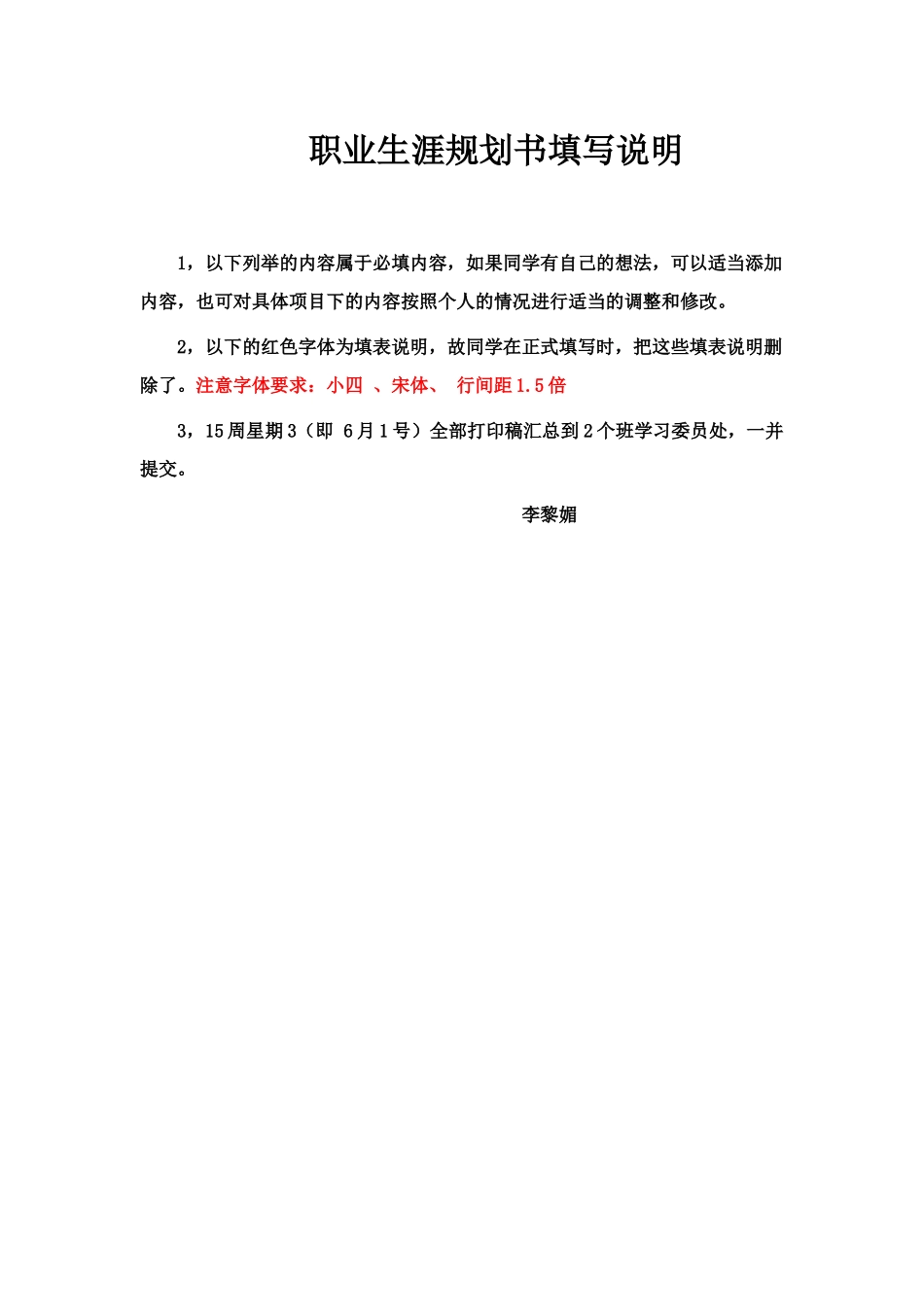 浅析职业生涯规划书撰写要求与填写说明_第3页