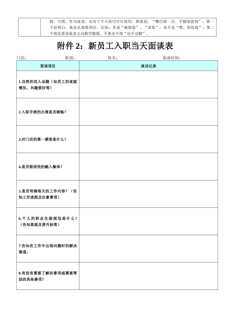 门店新进员工加速成长手册_第3页