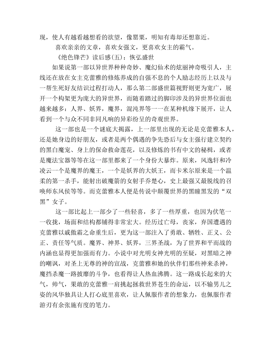 《绝色锋芒》经典读后感10篇 _第2页