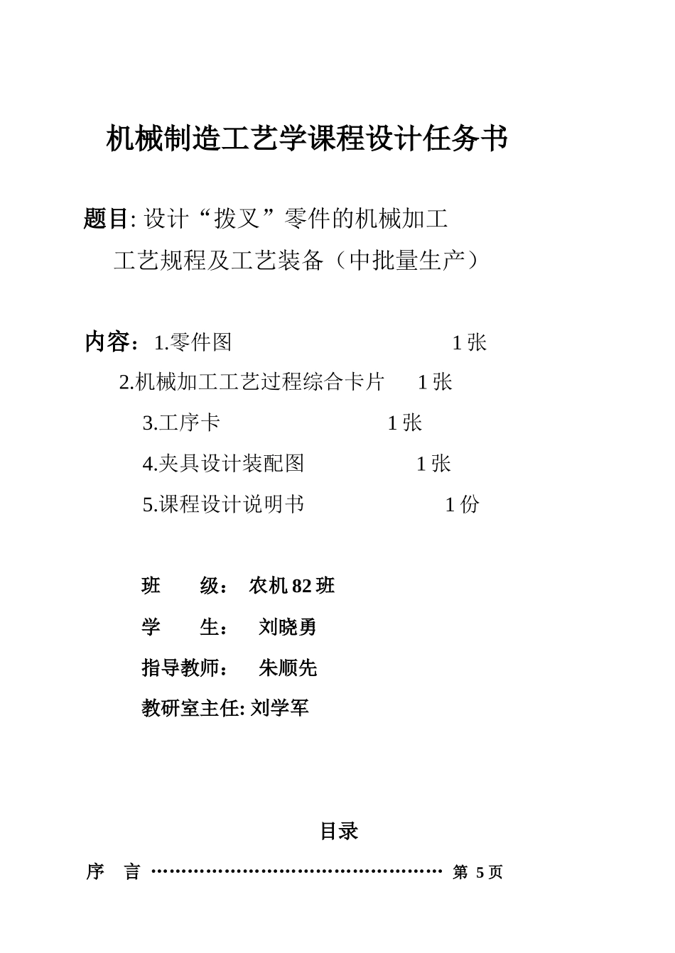 拨叉机械制造工艺课程设计说明书_第2页