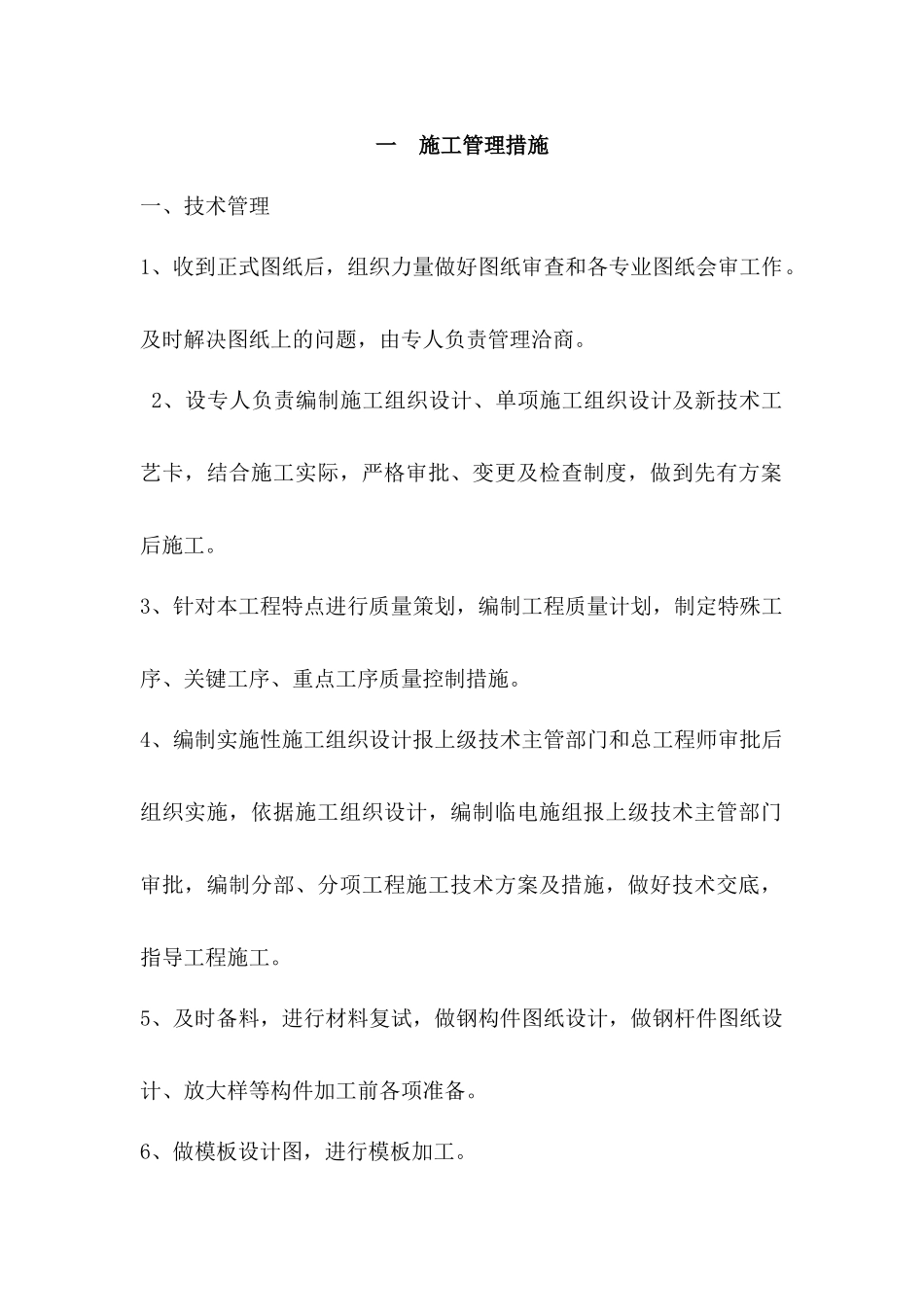 扶贫工程技术质量施工方案_第1页