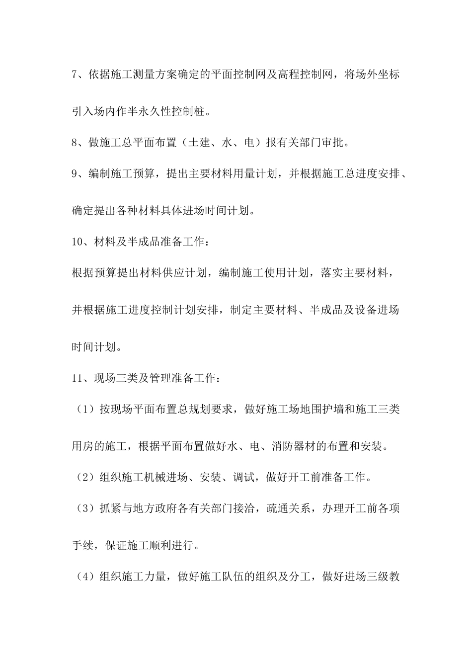 扶贫工程技术质量施工方案_第2页