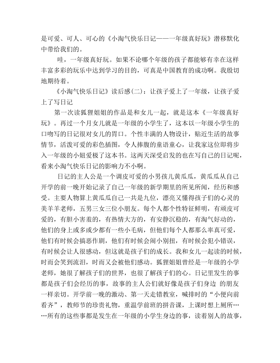 《小淘气快乐日记》读后感10篇 _第2页