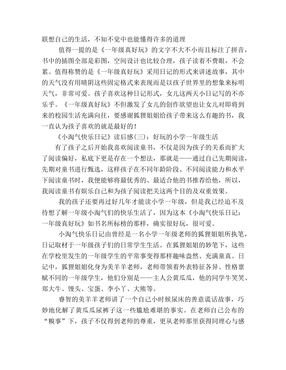 《小淘气快乐日记》读后感10篇 _第3页