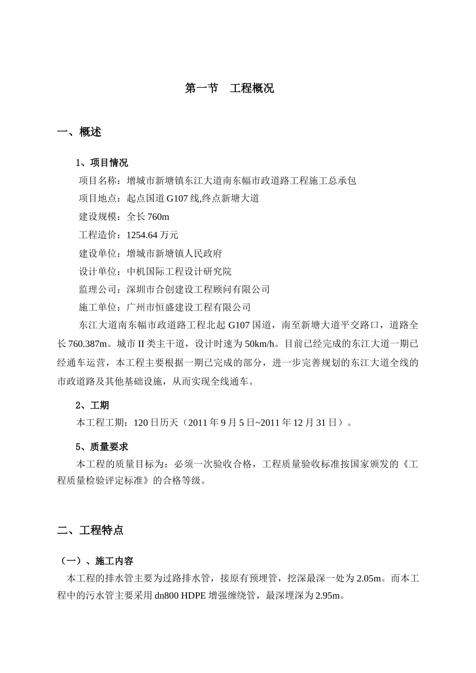 排水施工方案培训资料_第1页