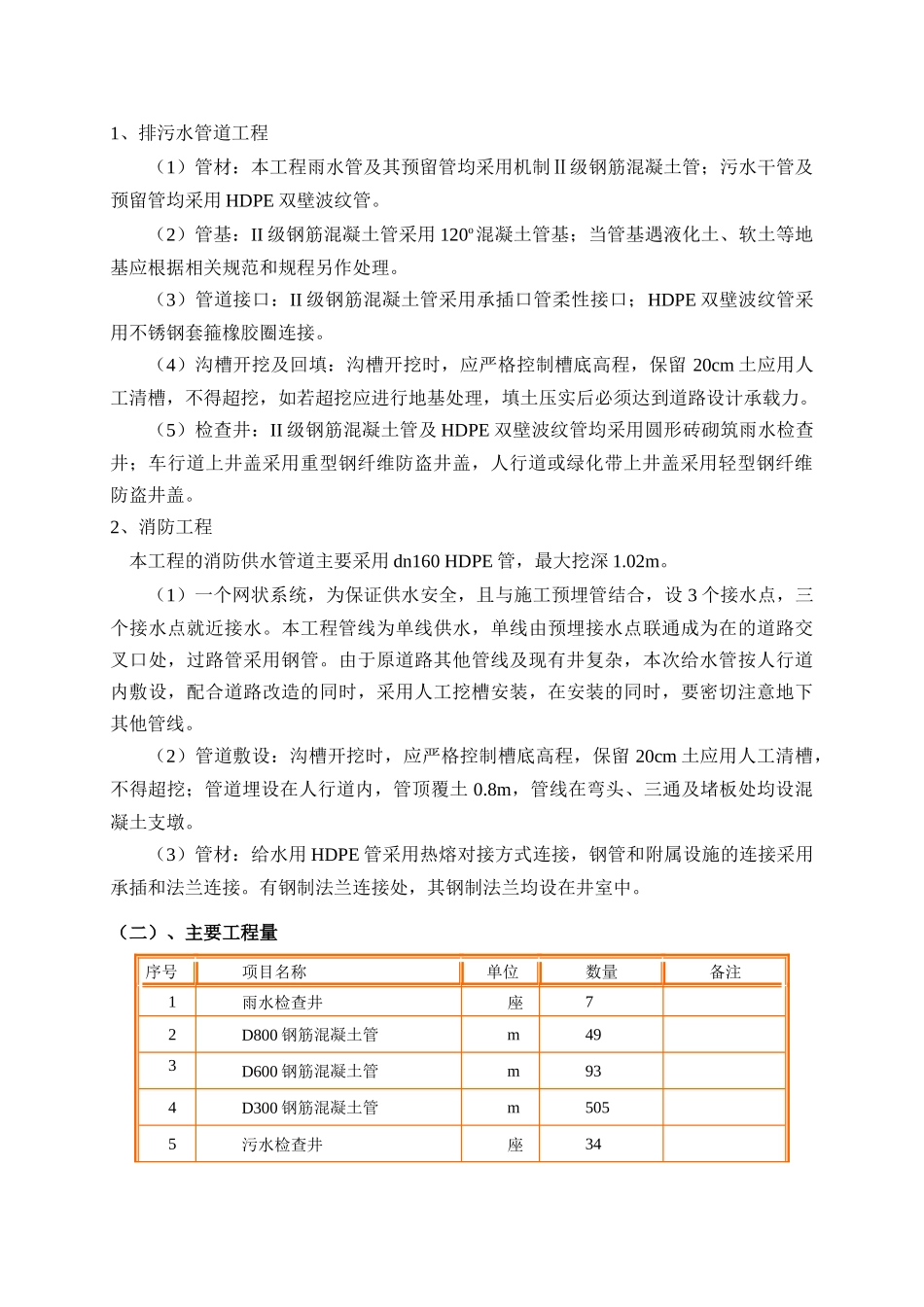 排水施工方案培训资料_第2页