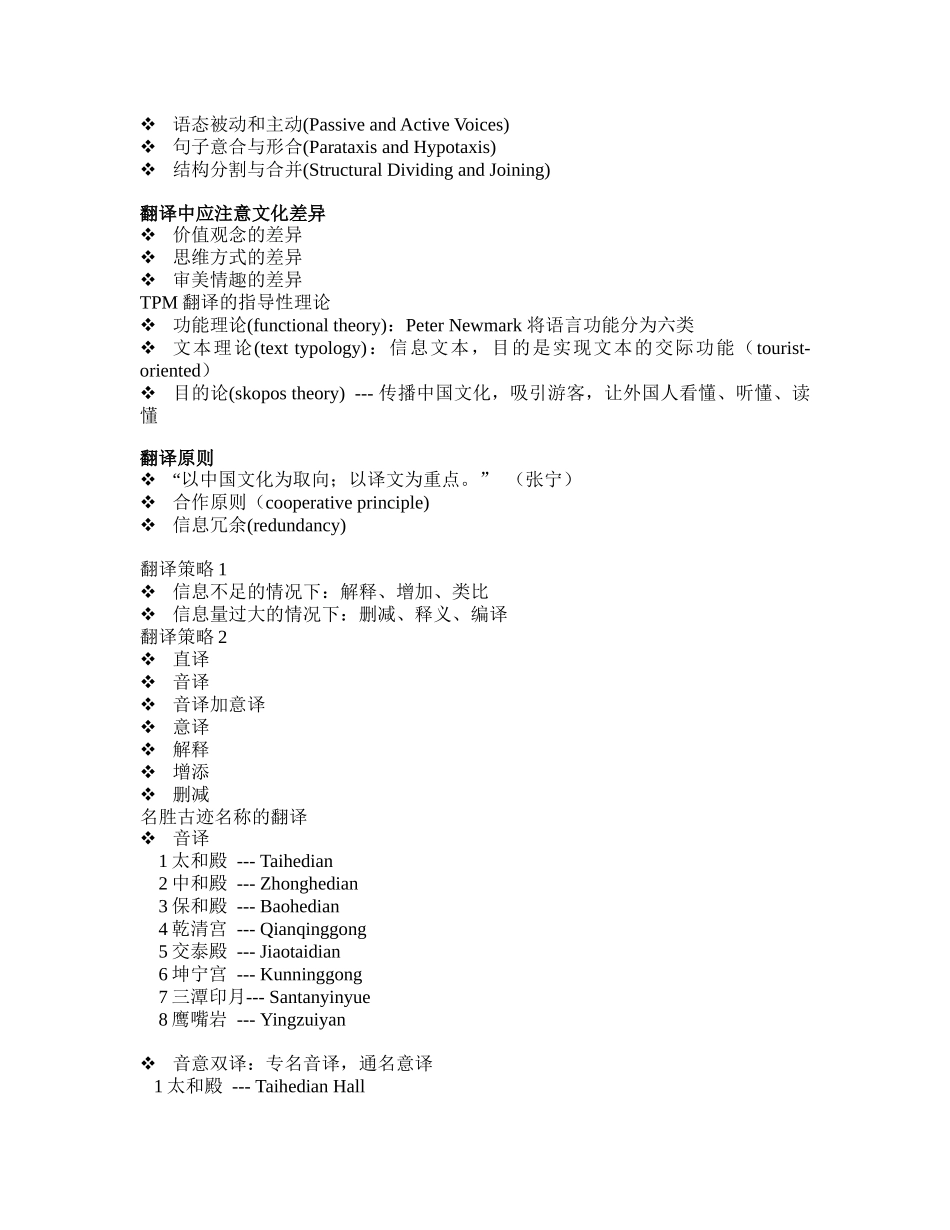 旅游宣传资料汉译英_第2页