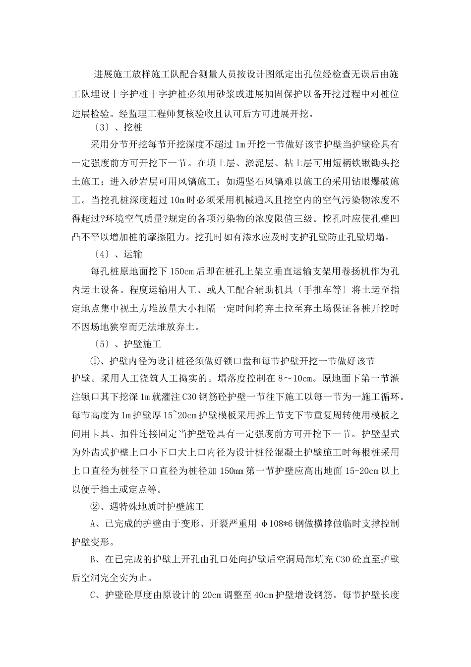 桥梁人工挖孔桩施工技术交底_第2页