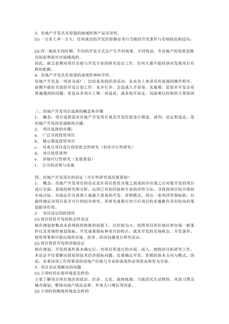 房地产策划模式比较及全程策划（33页）_第2页