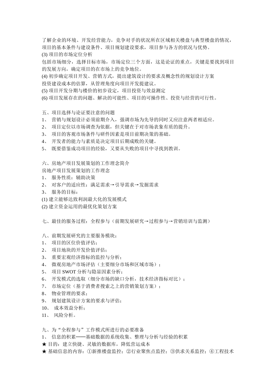 房地产策划模式比较及全程策划（33页）_第3页