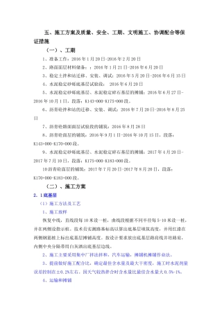 施工方案及质量、安全、工期、文明施工、协调配合等保证措施