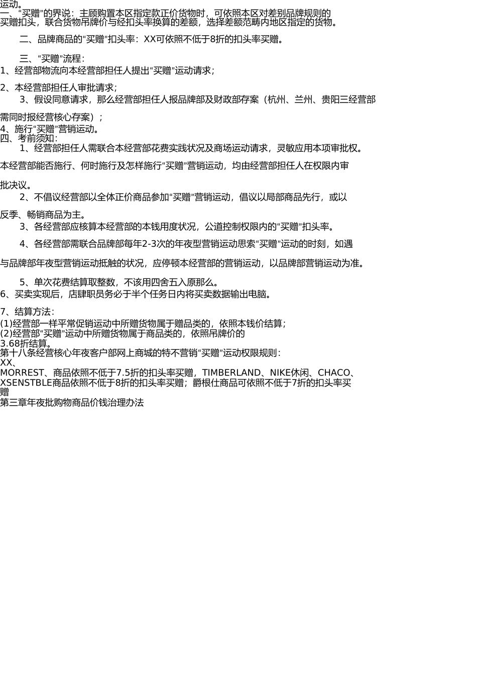 商品价格管理办法 _第3页