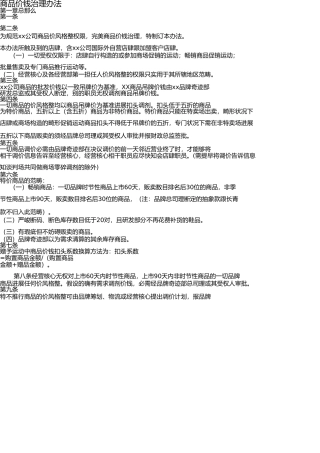 商品价格管理办法 