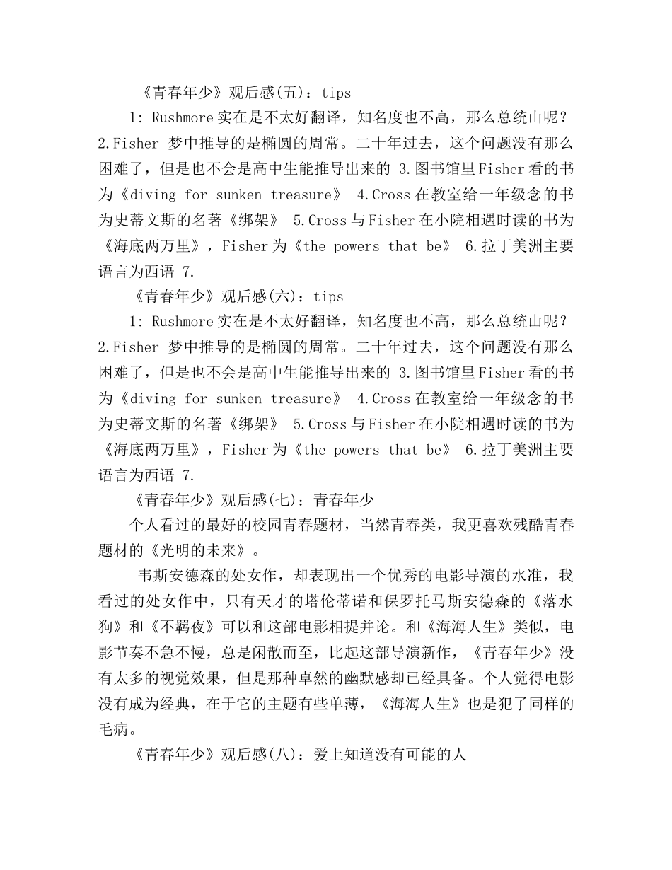 《青春年少》经典观后感集 _第2页