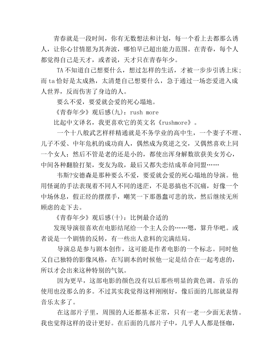 《青春年少》经典观后感集 _第3页