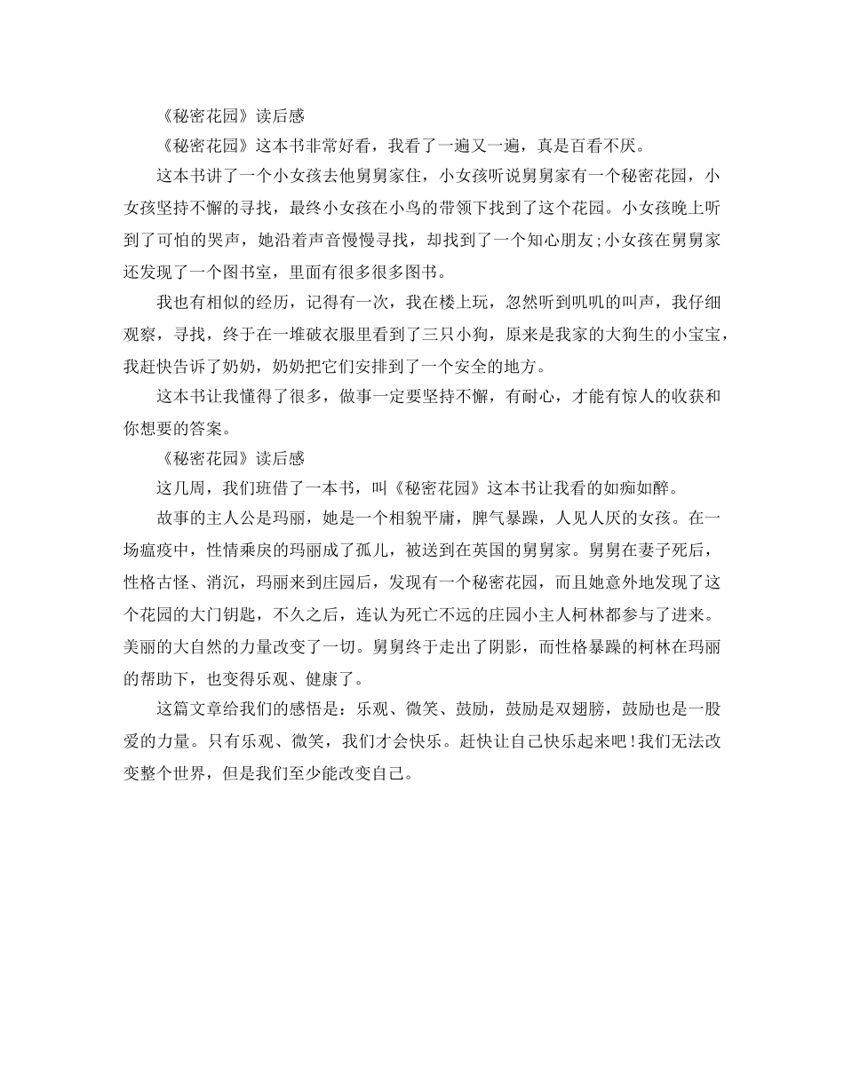 《秘密花园》读后感200字作文四篇 _第2页