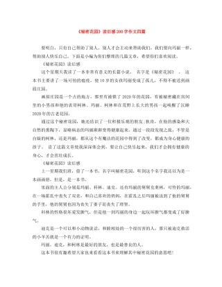 《秘密花园》读后感200字作文四篇 