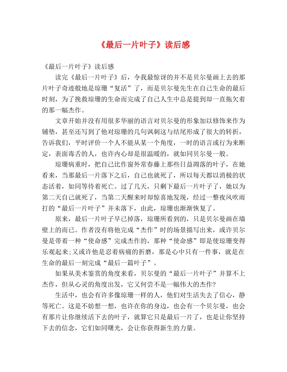《最后一片叶子》读后感 _第1页
