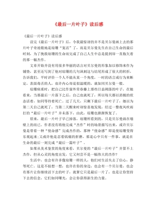 《最后一片叶子》读后感 