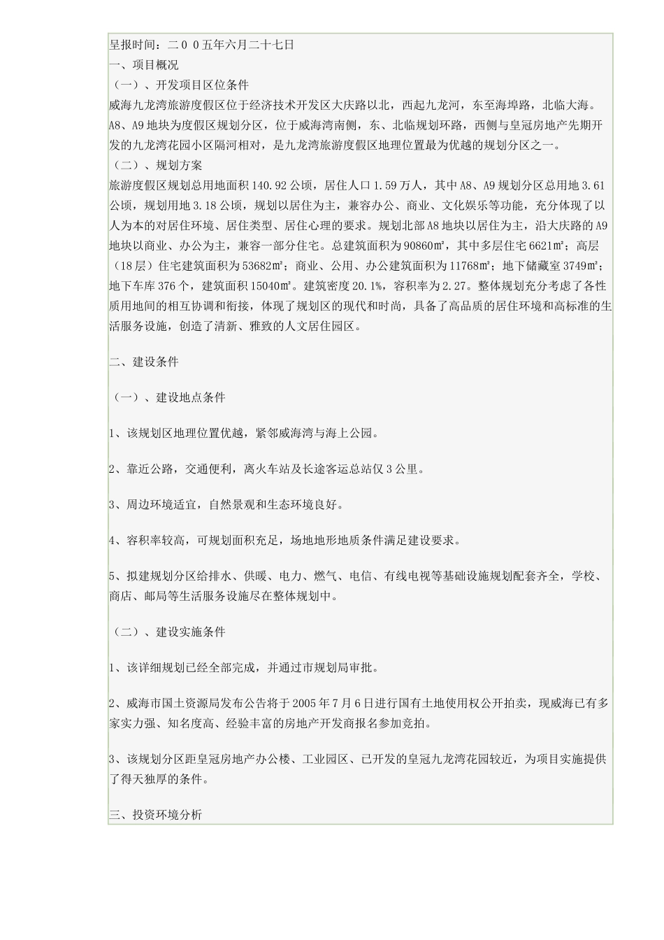 旅游度假区发项目可行性研究报告_第2页