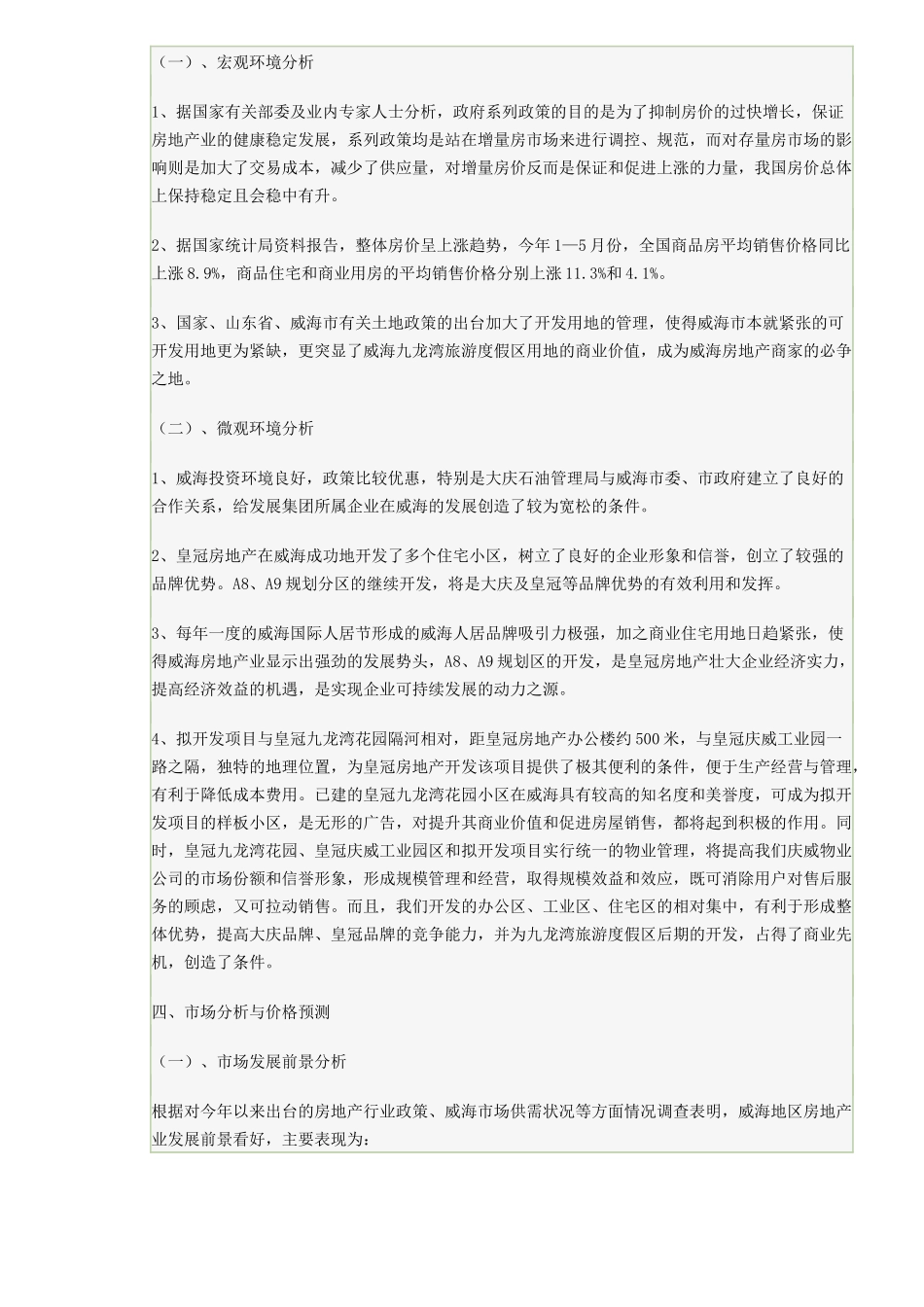 旅游度假区发项目可行性研究报告_第3页