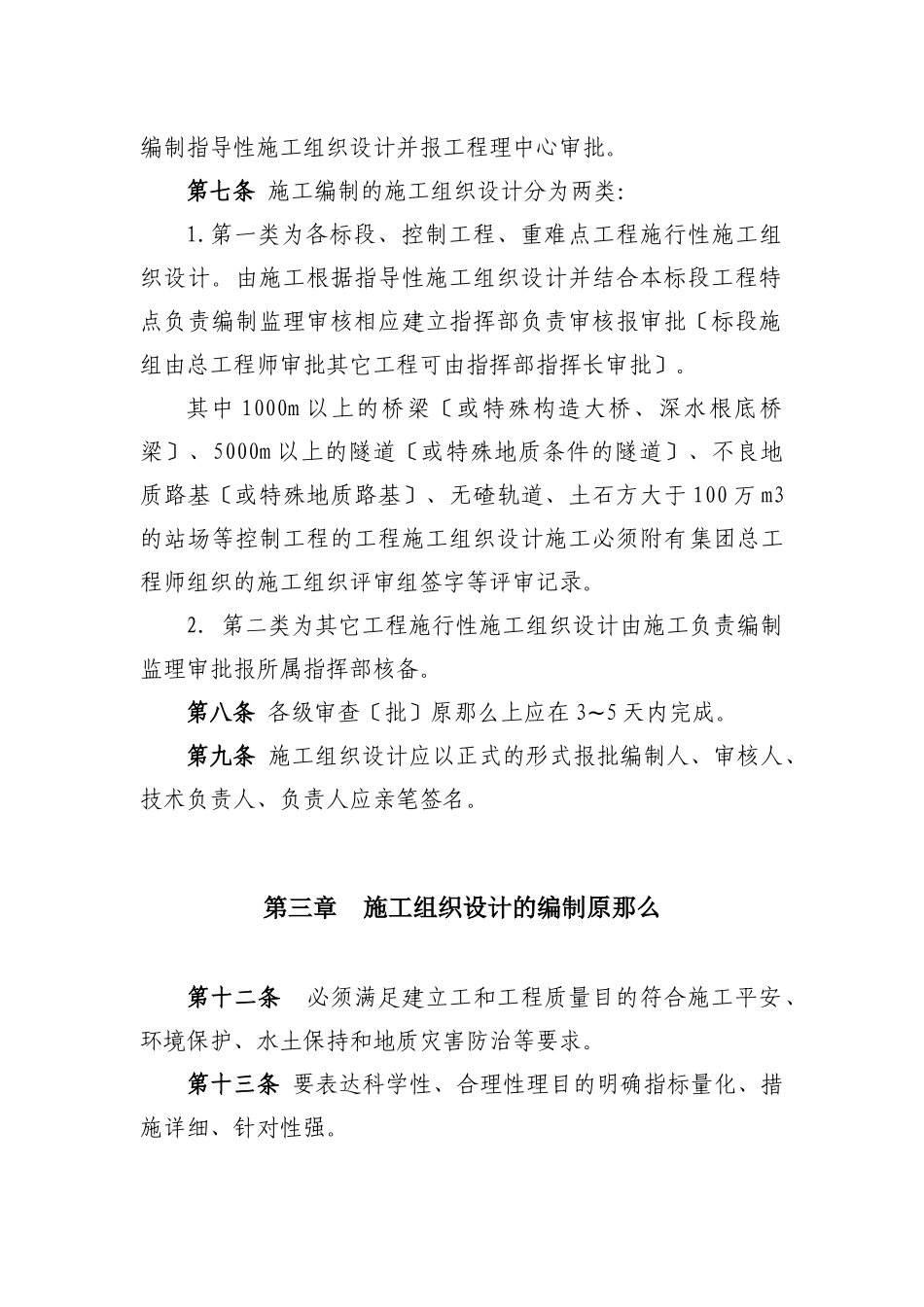 施工组织设计管理实施细则(试行)_第2页