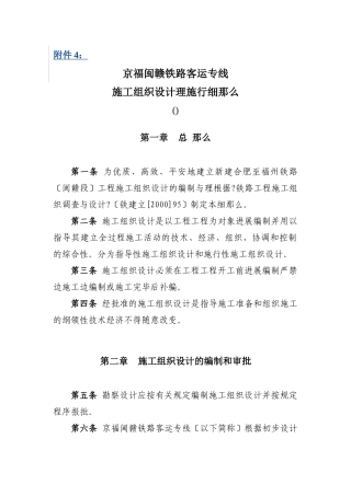 施工组织设计管理实施细则(试行)