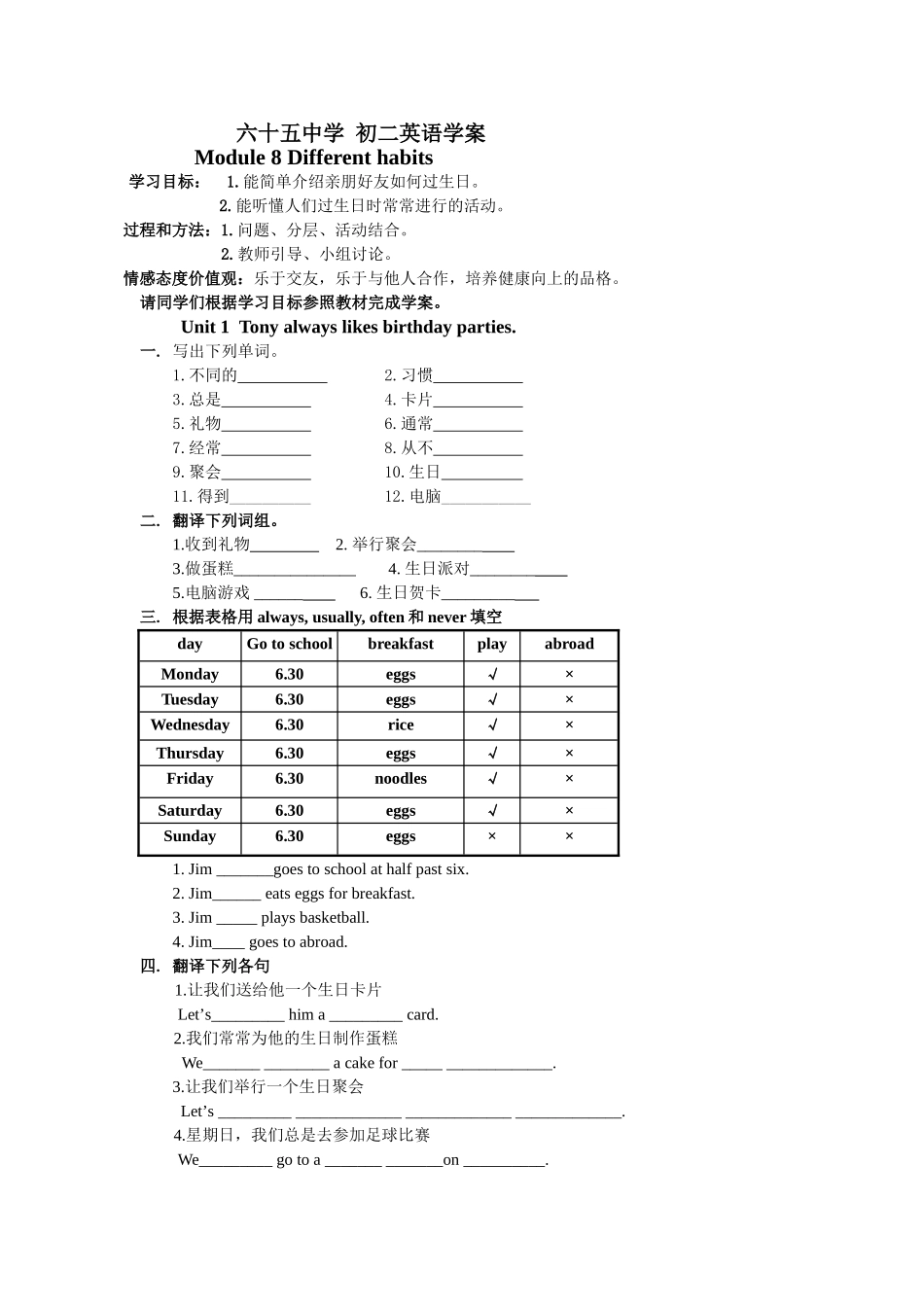 module 8《different habits》学案（外研版七年级上）doc--初中英语 _第1页