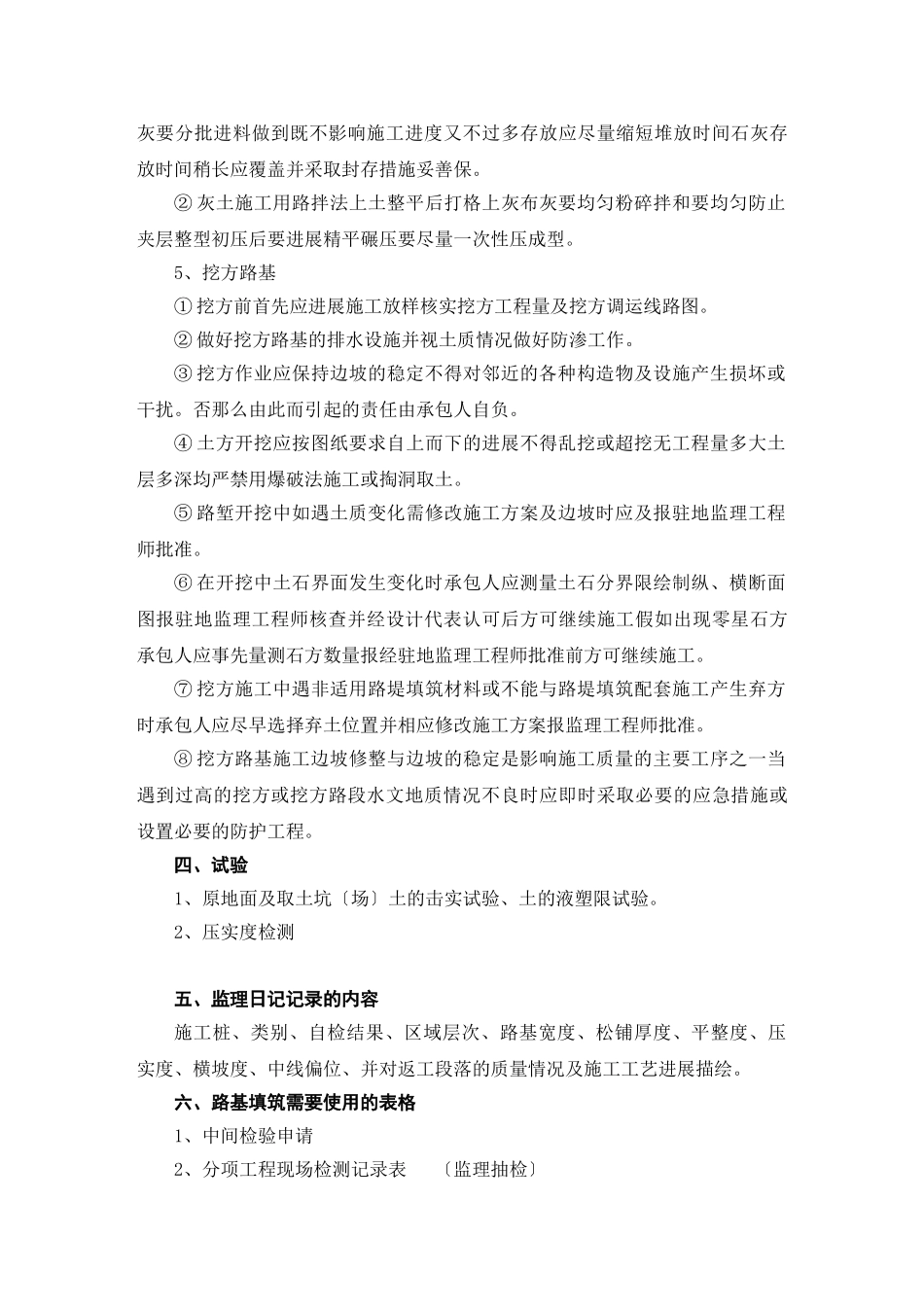路基填筑施工监理实施细则_第3页