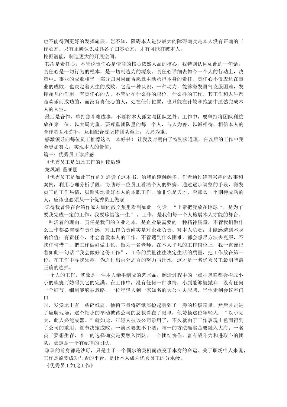《员工优秀靠什么》读后感 _第2页