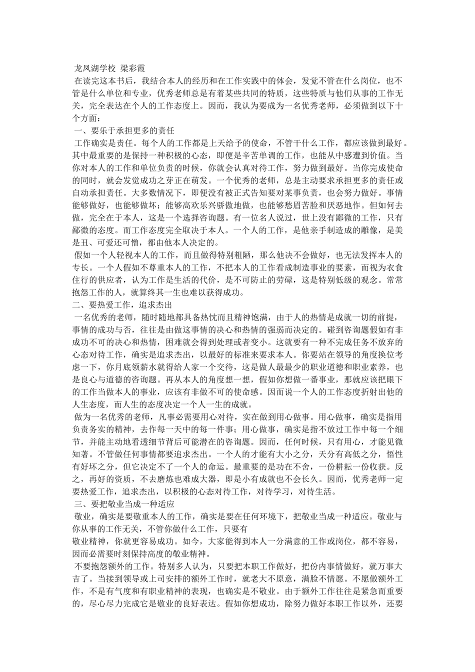 《员工优秀靠什么》读后感 _第3页