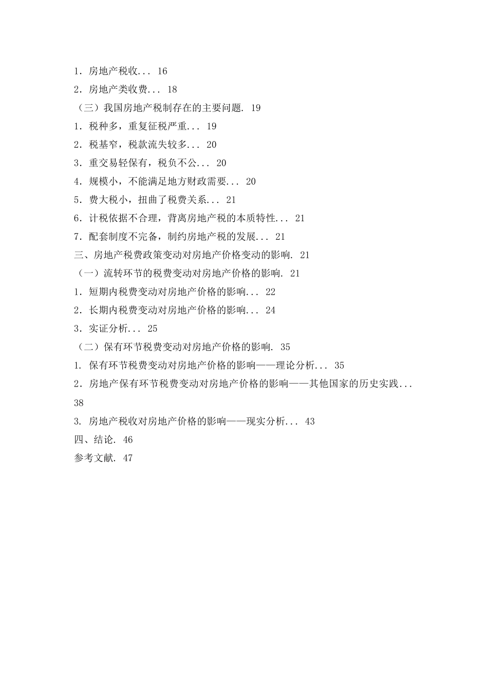 房地产税费制度对房地产价格变动的影响_第3页