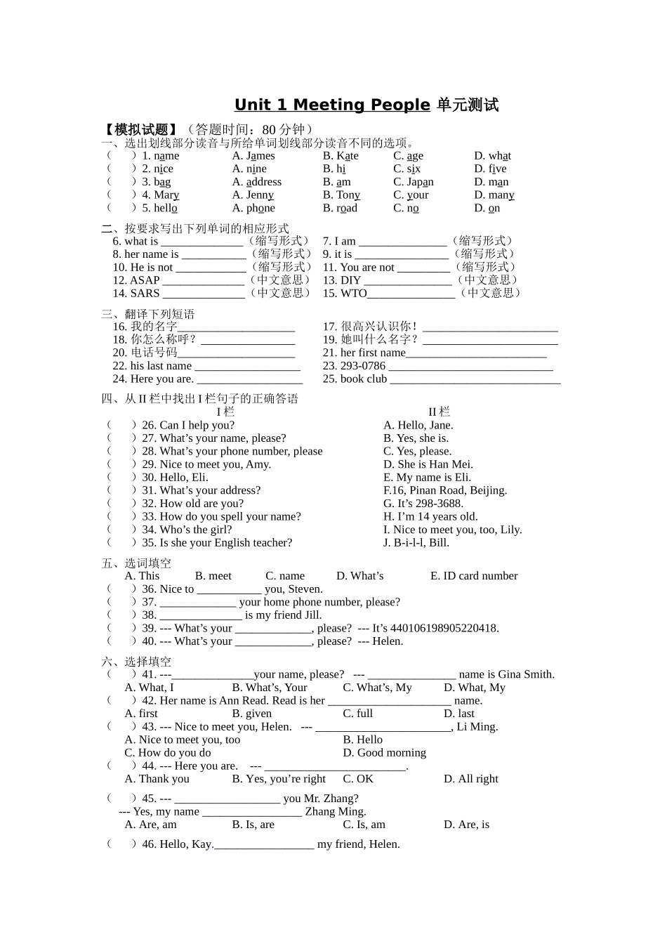unit 1 meeting people单元测试1（北师大版七年级上）doc--初中英语 _第1页
