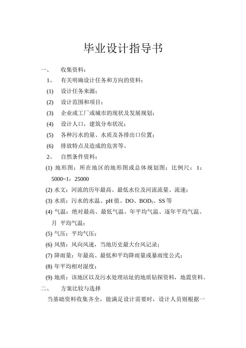 排水毕业设计指导书_第2页