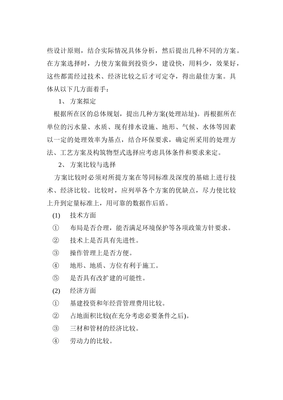 排水毕业设计指导书_第3页