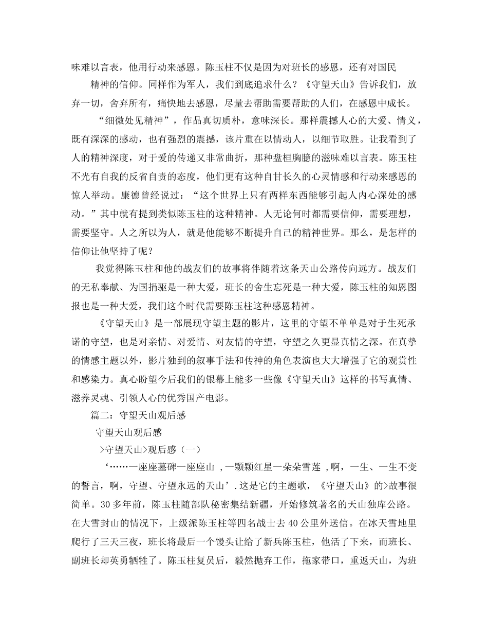 守望天山观后感2 _第2页