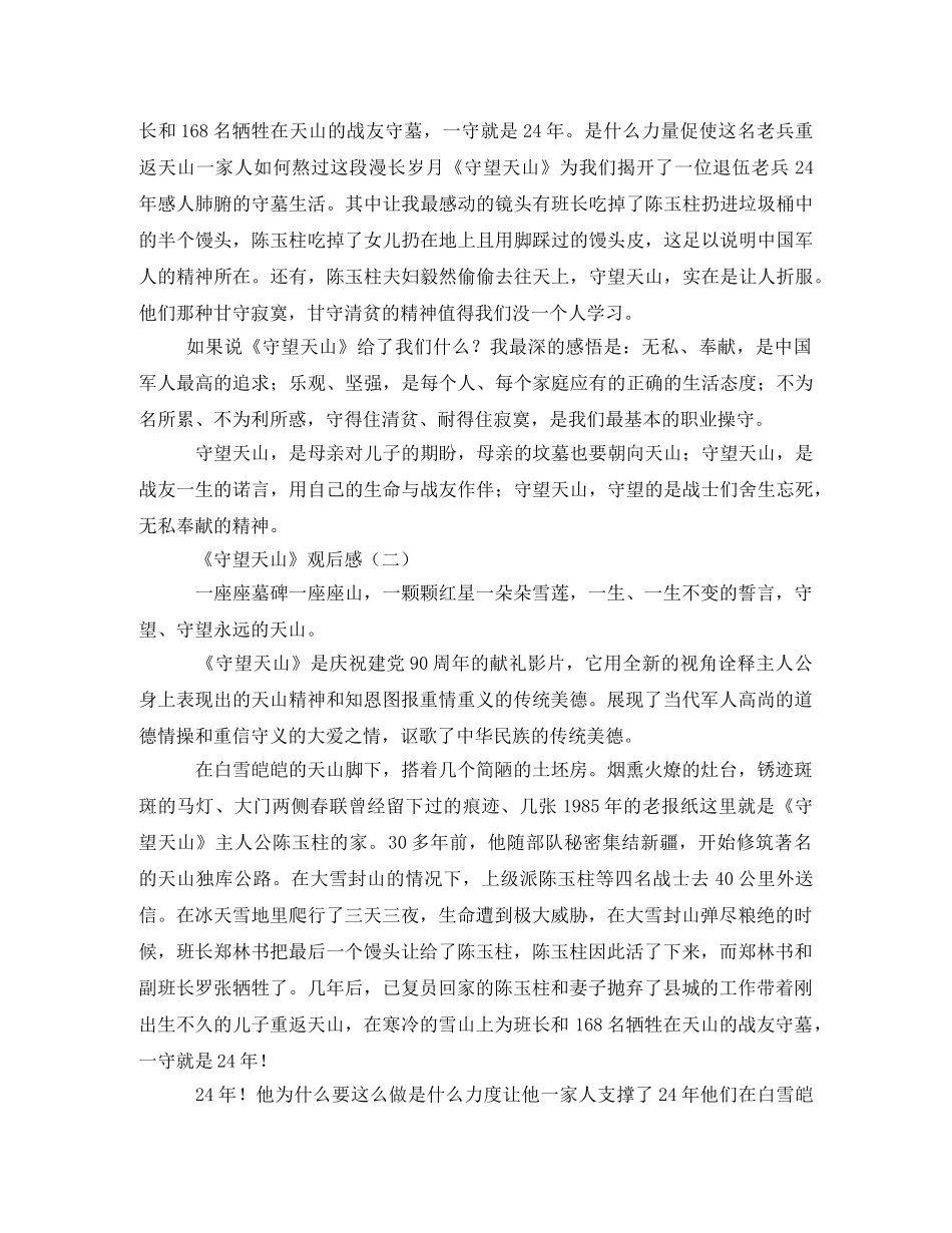 守望天山观后感2 _第3页