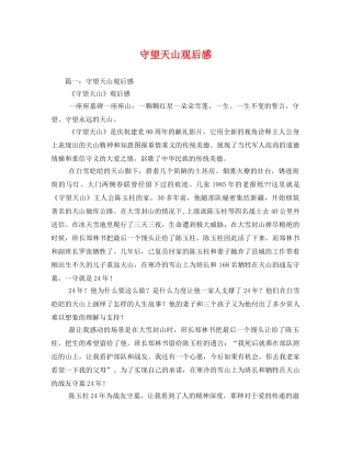 守望天山观后感2 