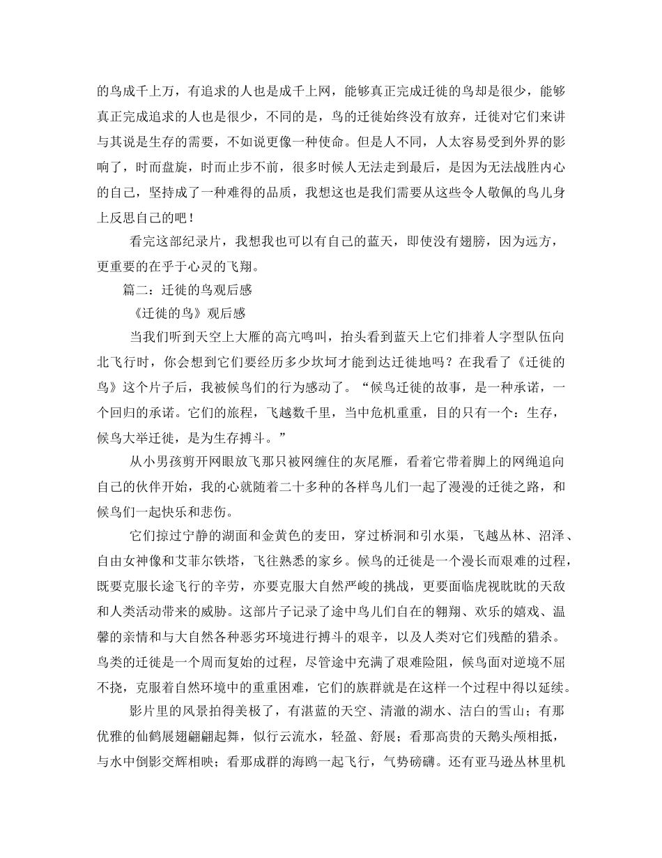 《鸟的迁徙》观后感 _第2页