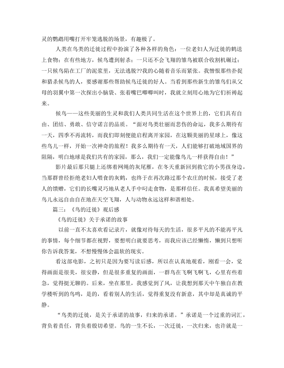 《鸟的迁徙》观后感 _第3页