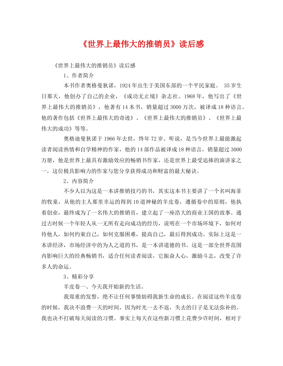 《世界上最伟大的推销员》读后感 _第1页