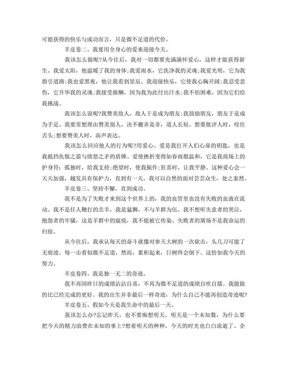 《世界上最伟大的推销员》读后感 _第2页