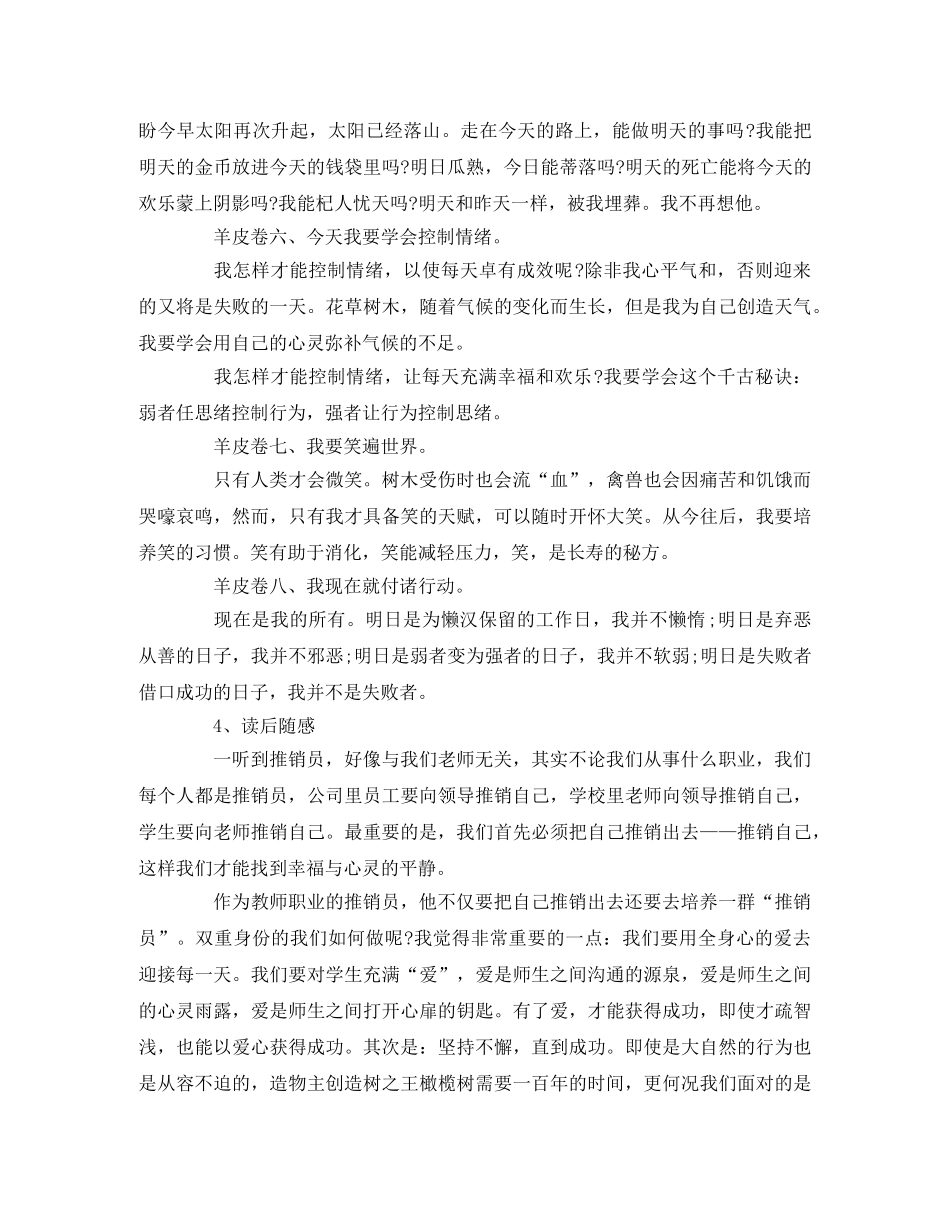 《世界上最伟大的推销员》读后感 _第3页