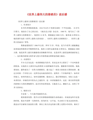 《世界上最伟大的推销员》读后感 